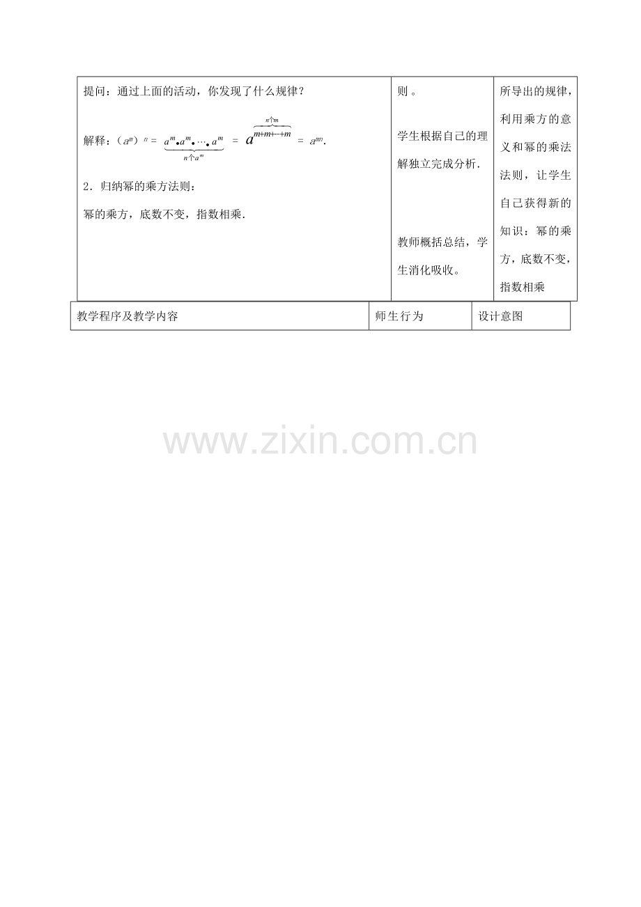 八年级数学上册 14.1.2 幂的乘方教案 （新版）新人教版-（新版）新人教版初中八年级上册数学教案.doc_第2页