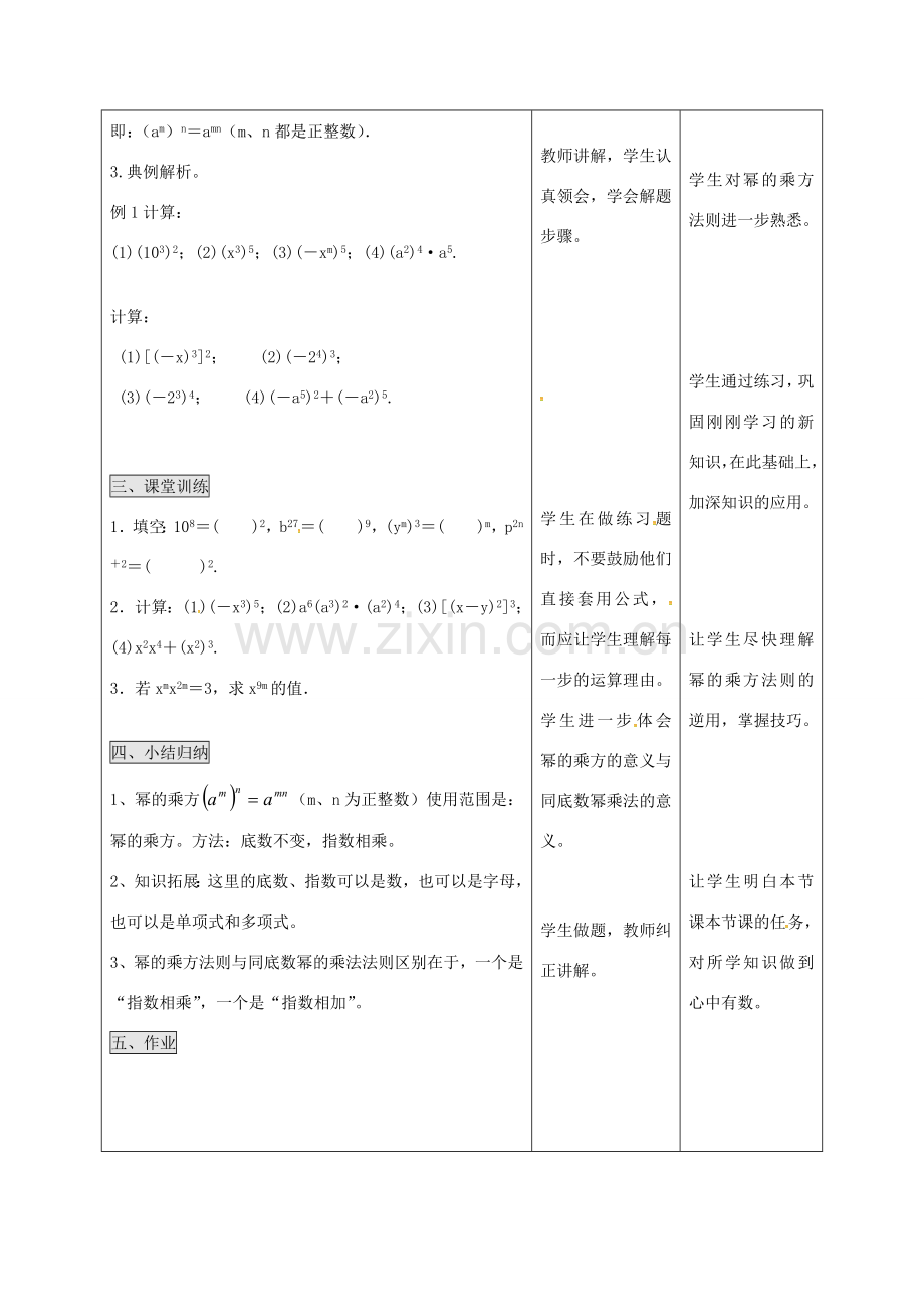 八年级数学上册 14.1.2 幂的乘方教案 （新版）新人教版-（新版）新人教版初中八年级上册数学教案.doc_第3页