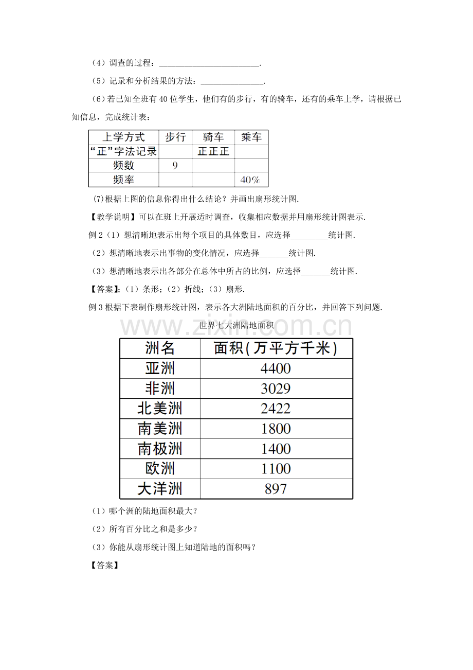 八年级数学上册 第15章 数据的收集与表示本章复习教案 （新版）华东师大版-（新版）华东师大版初中八年级上册数学教案.doc_第2页