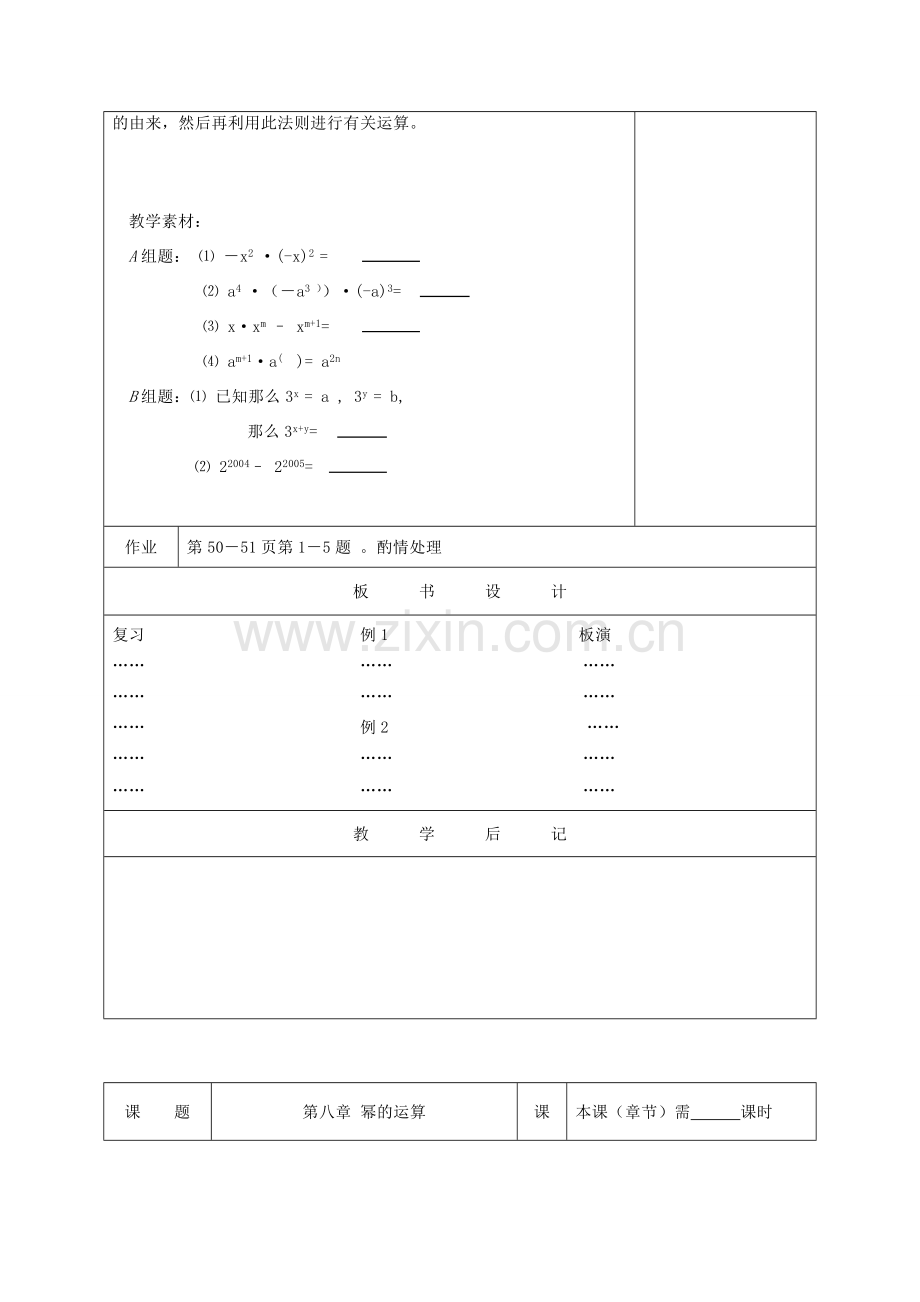 江苏省大丰市万盈二中七年级数学下册 第8章《幂的运算》教案 苏科版.doc_第3页