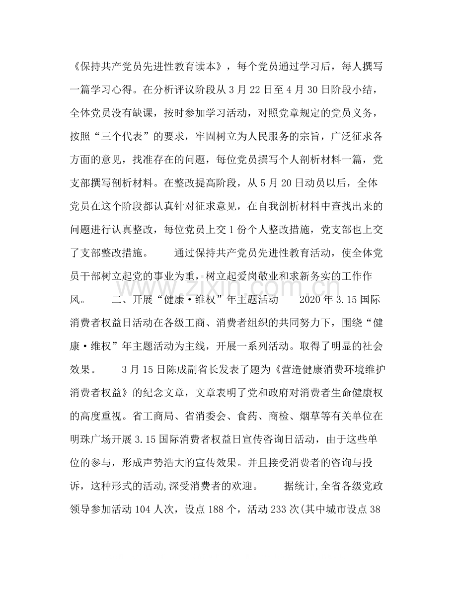 消费者委员会年上半年工作总结.docx_第2页