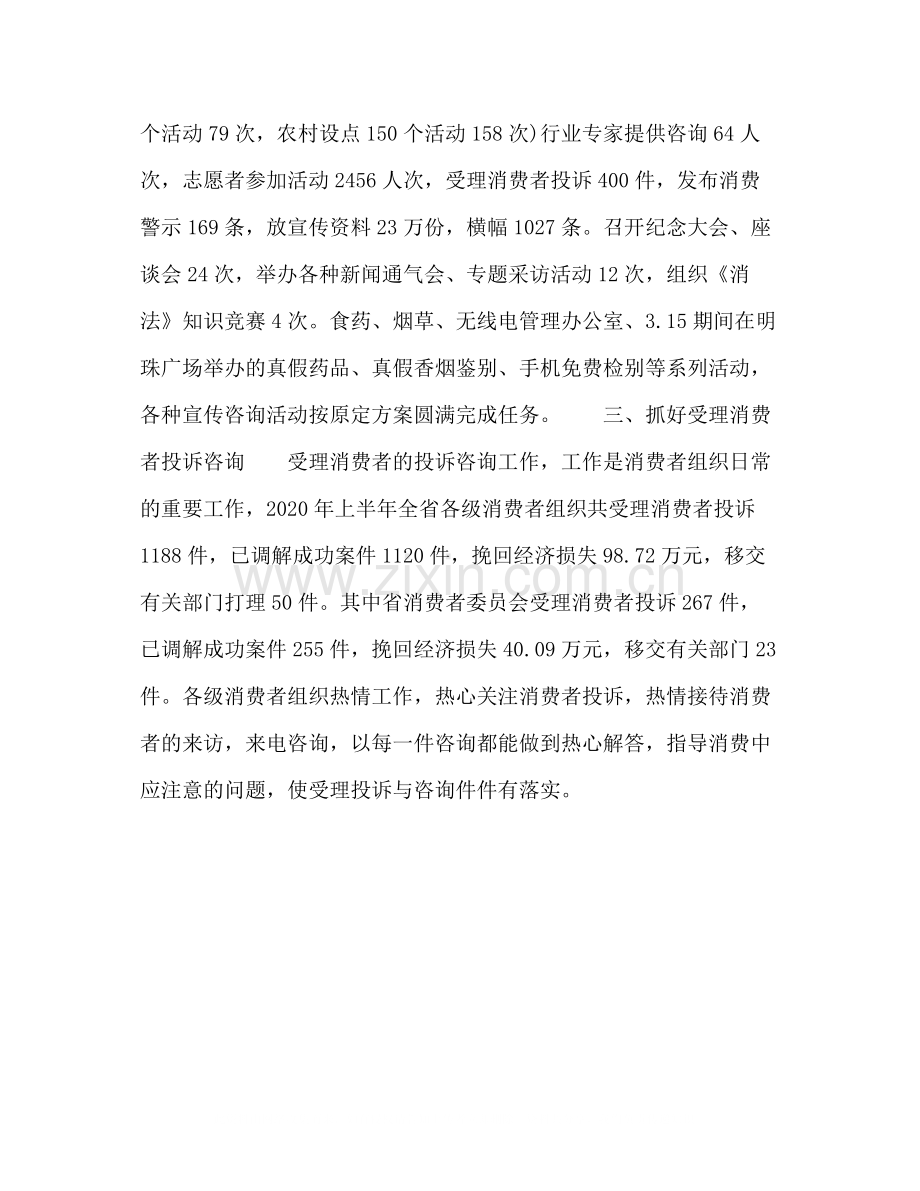 消费者委员会年上半年工作总结.docx_第3页