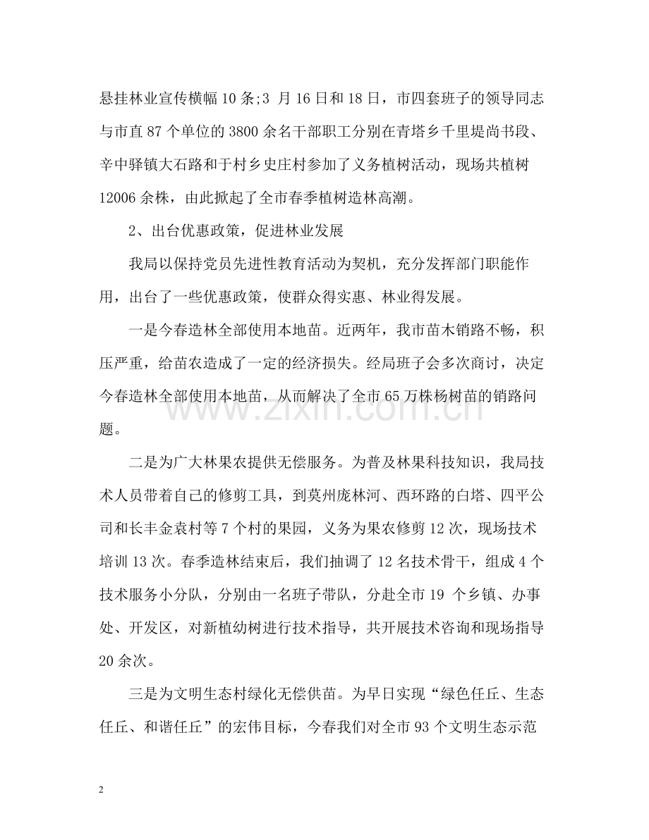 林业职工年终个人工作总结.docx_第2页