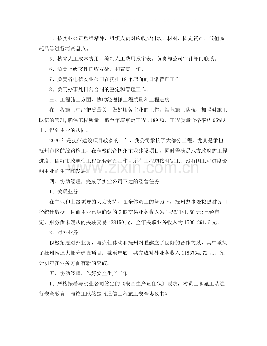 总经理助理年度总结范文.docx_第2页