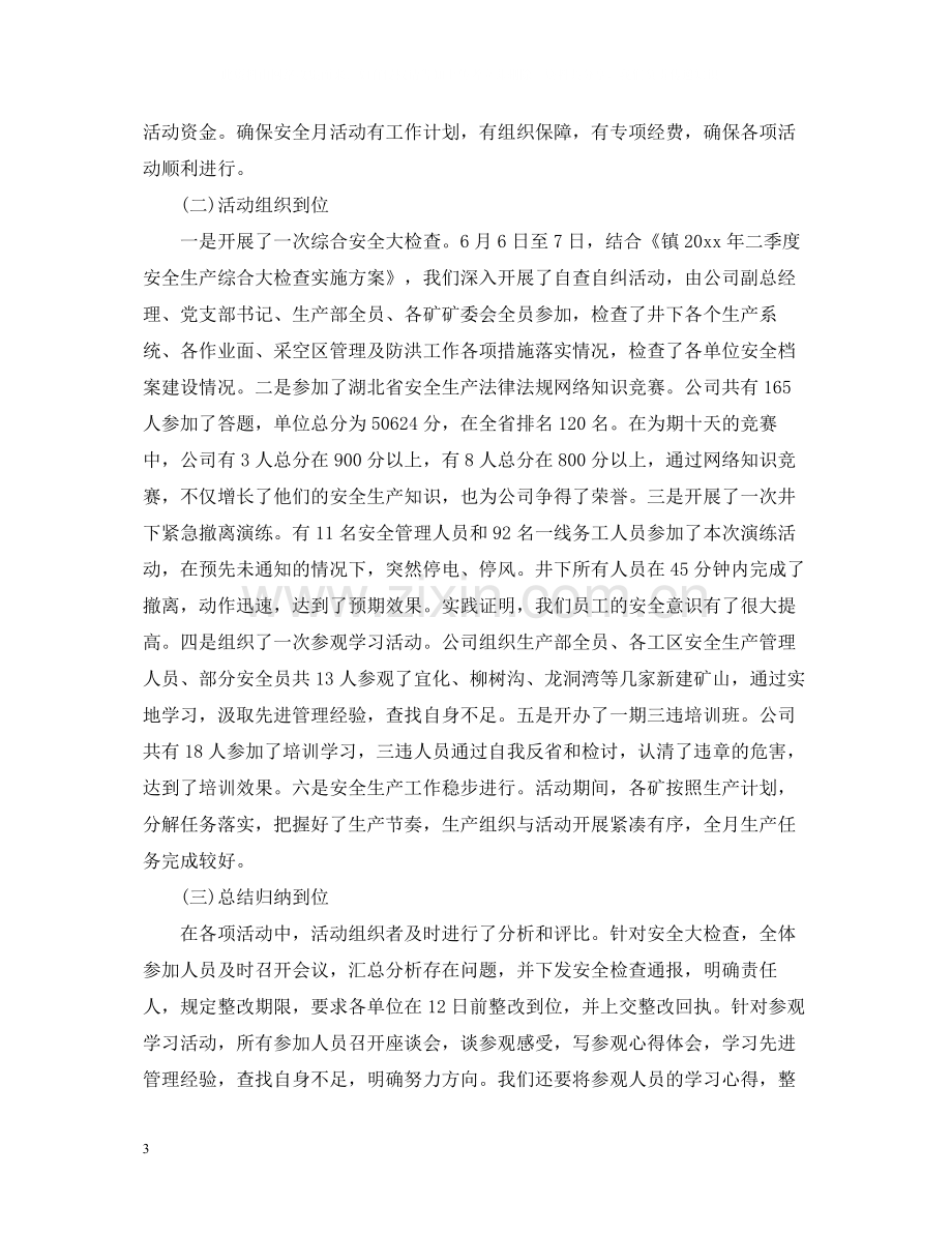 领导活动总结讲话材料.docx_第3页