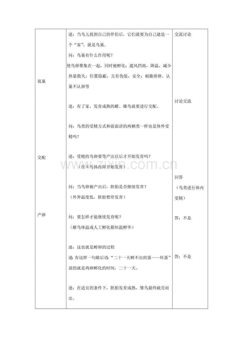 八年级生物上册 第5单元 生物的生殖、发育与遗传 第五节 鸟类的生殖与发育名师教案2 苏教版.doc_第3页