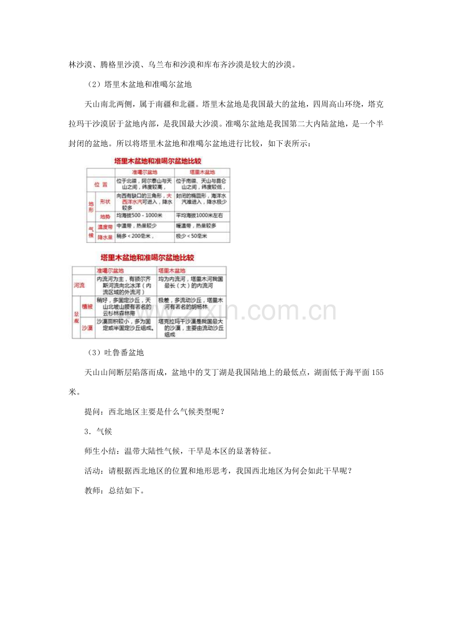 春八年级地理下册 第八章 第一节 自然特征与农业教案 （新版）新人教版-（新版）新人教版初中八年级下册地理教案.doc_第3页