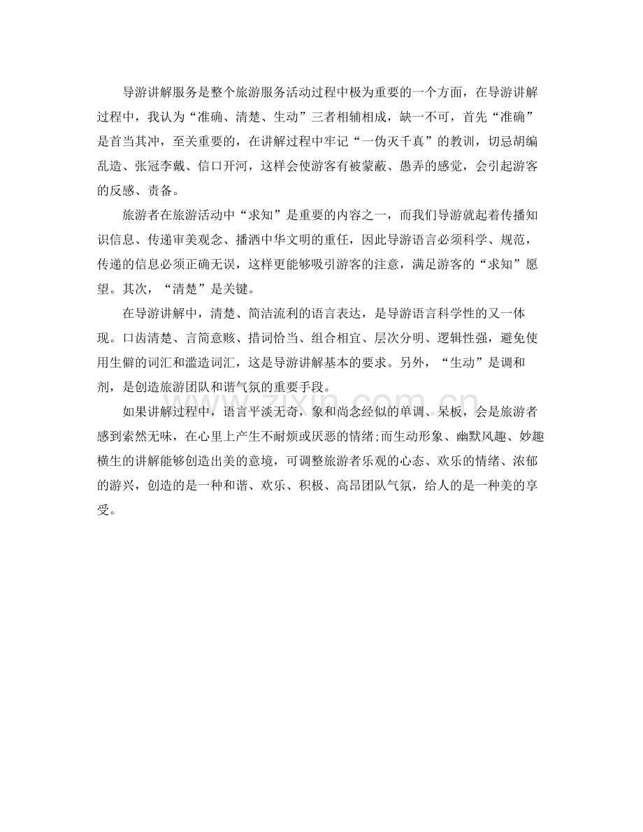 2020年底景区导游个人总结.docx_第2页