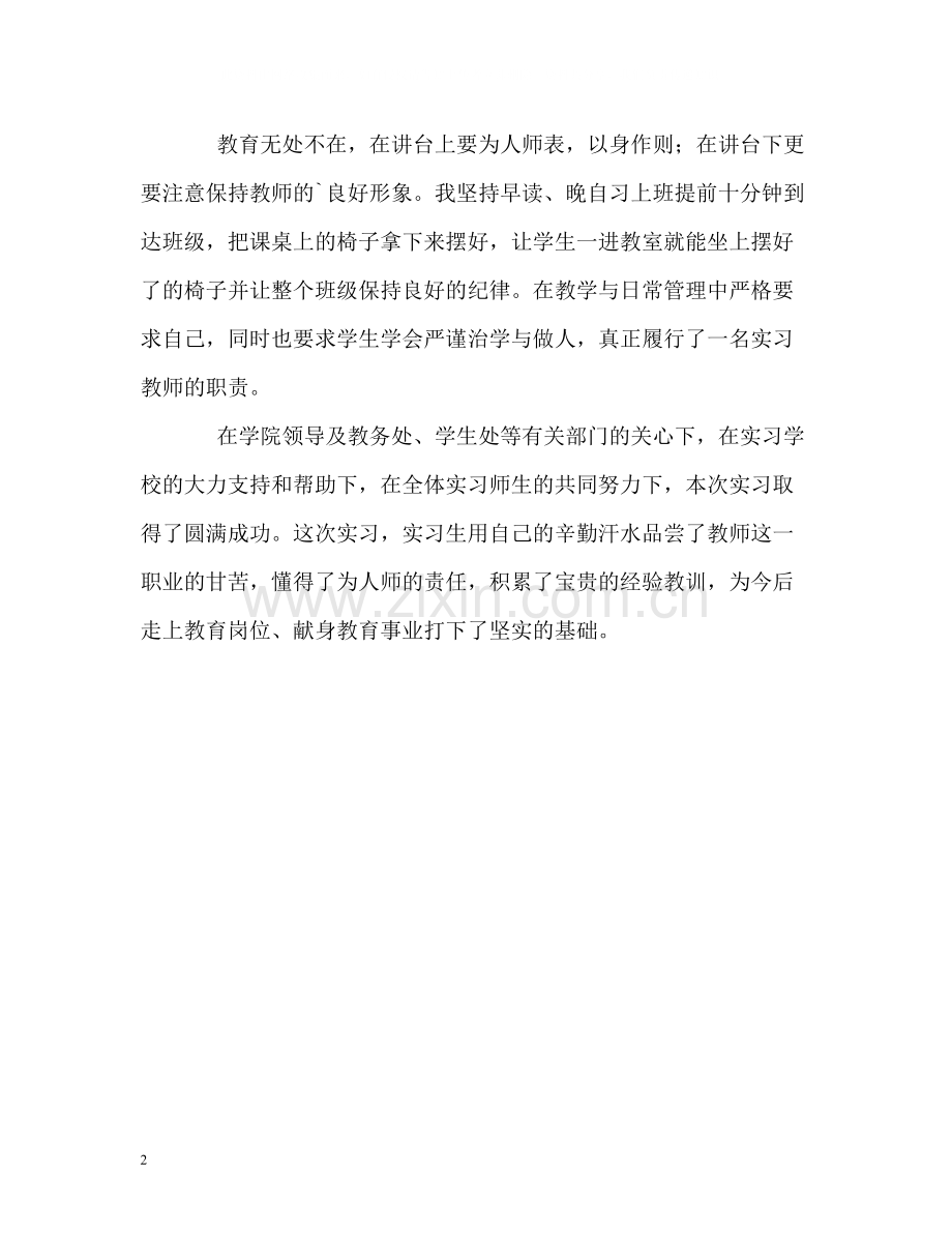 教育实习生的自我评价.docx_第2页