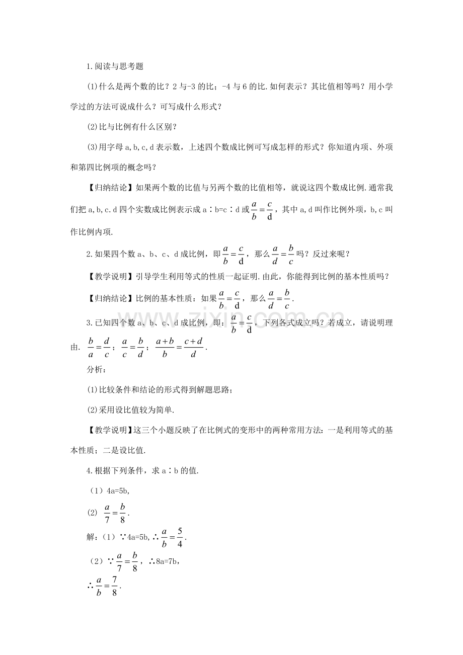 秋九年级数学上册 3.1.1 比例线段教案 （新版）湘教版-（新版）湘教版初中九年级上册数学教案.doc_第2页