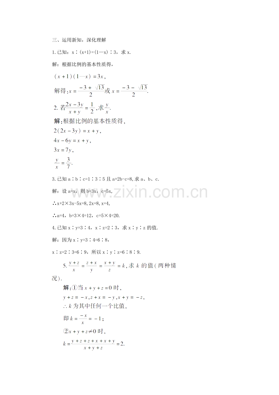 秋九年级数学上册 3.1.1 比例线段教案 （新版）湘教版-（新版）湘教版初中九年级上册数学教案.doc_第3页