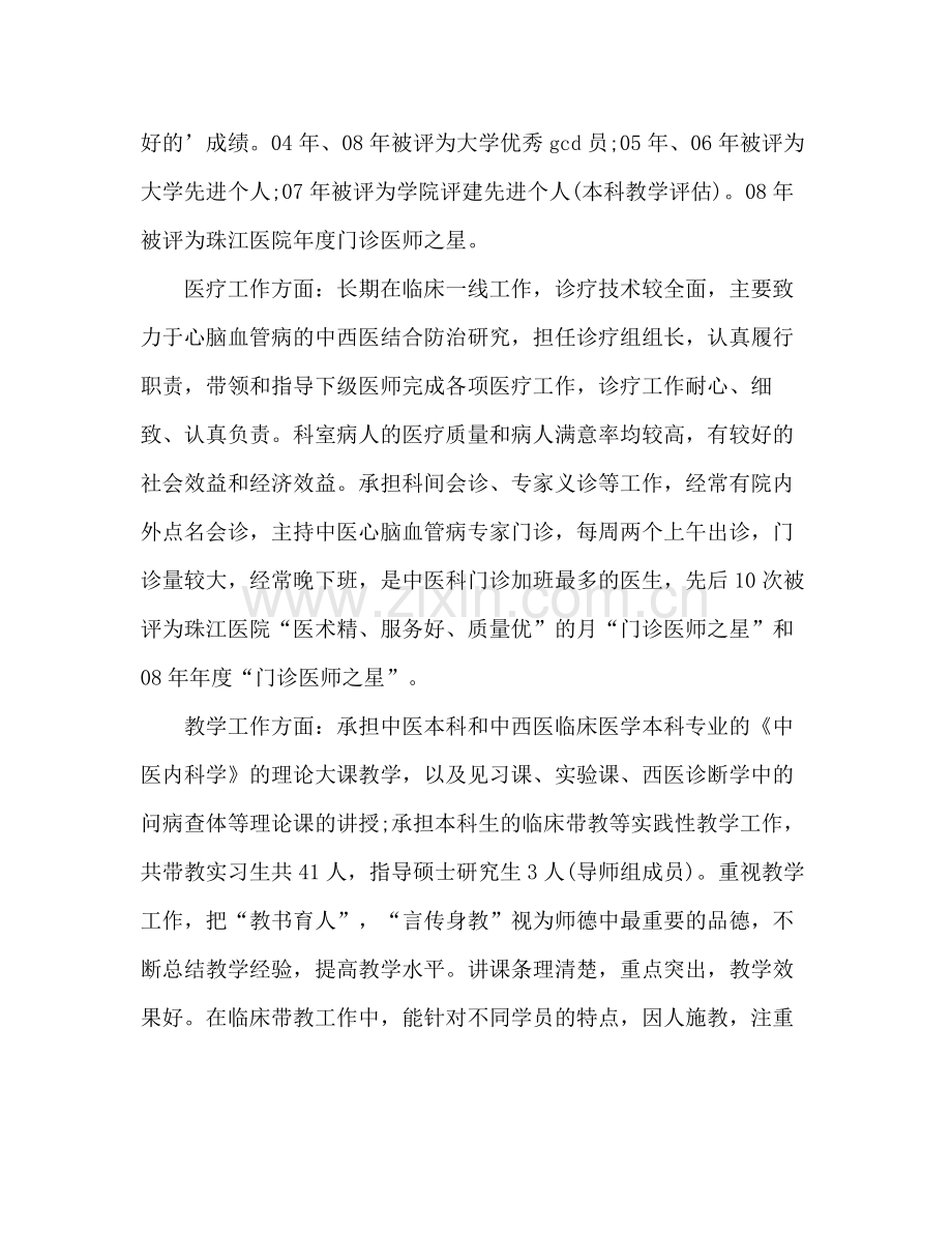 医院医师年度考核表个人总结 .docx_第3页