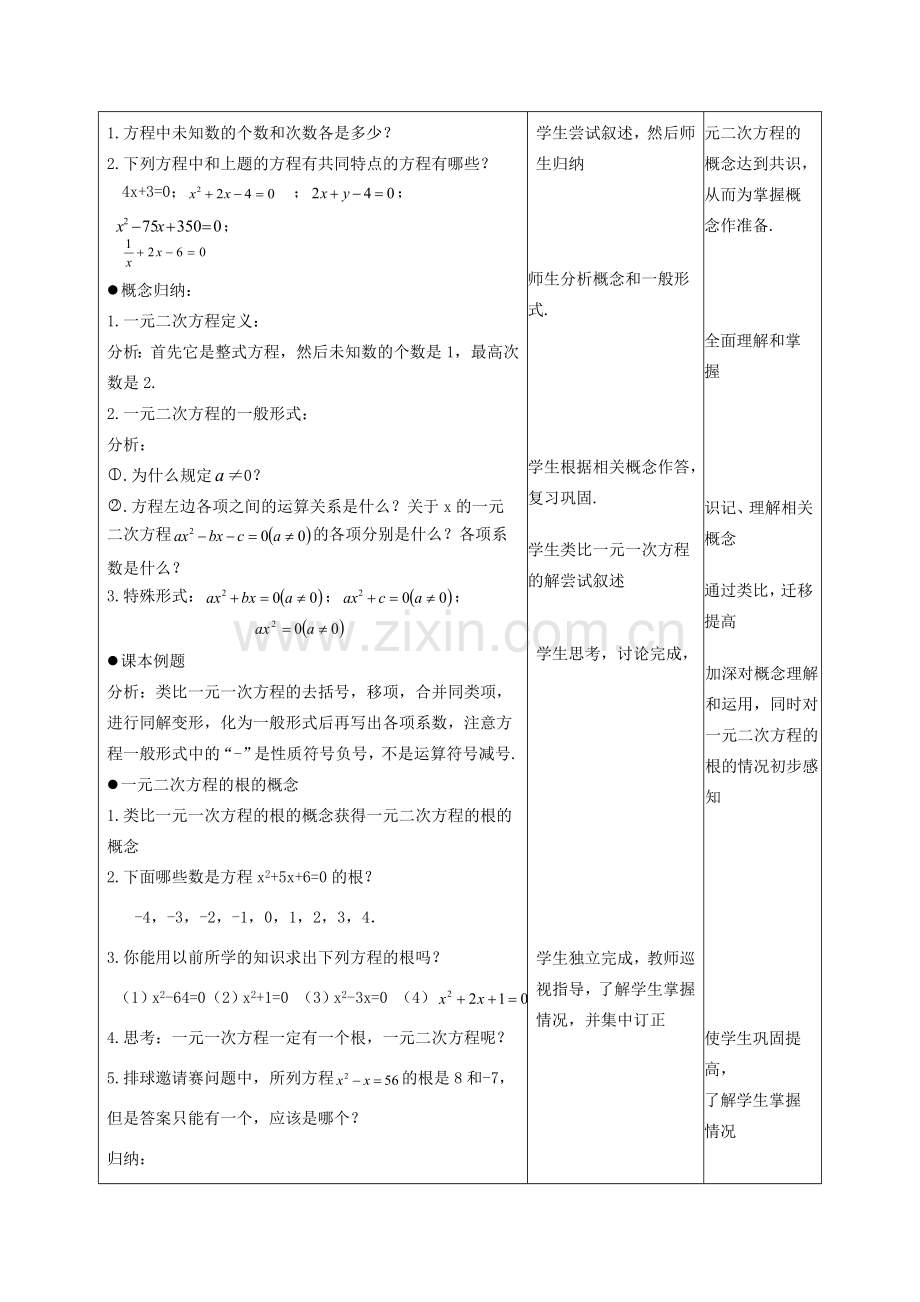 秋九年级数学上册 第二十一章 一元二次方程 21.1 一元二次方程教案2 （新版）新人教版-（新版）新人教版初中九年级上册数学教案.doc_第2页