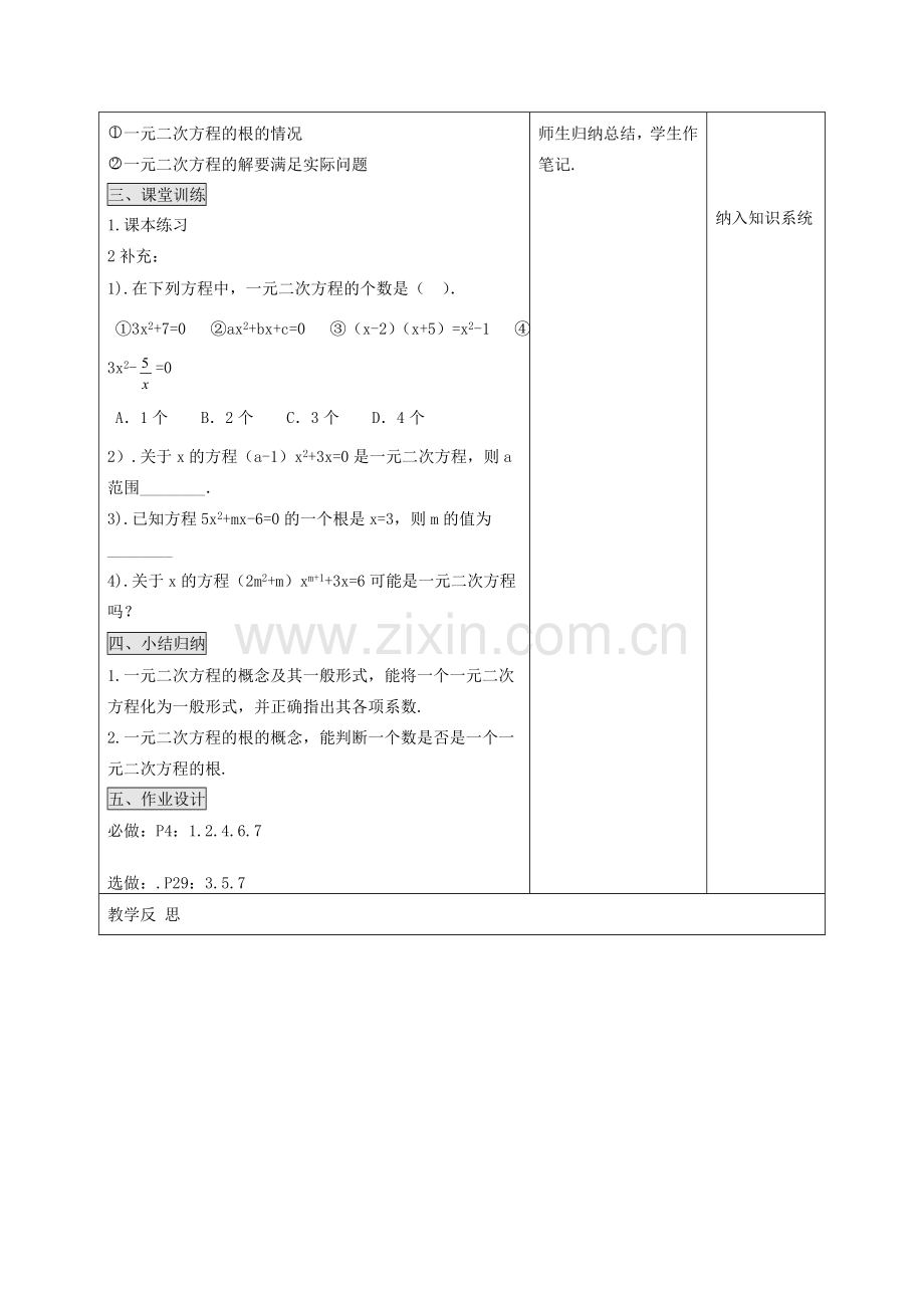 秋九年级数学上册 第二十一章 一元二次方程 21.1 一元二次方程教案2 （新版）新人教版-（新版）新人教版初中九年级上册数学教案.doc_第3页