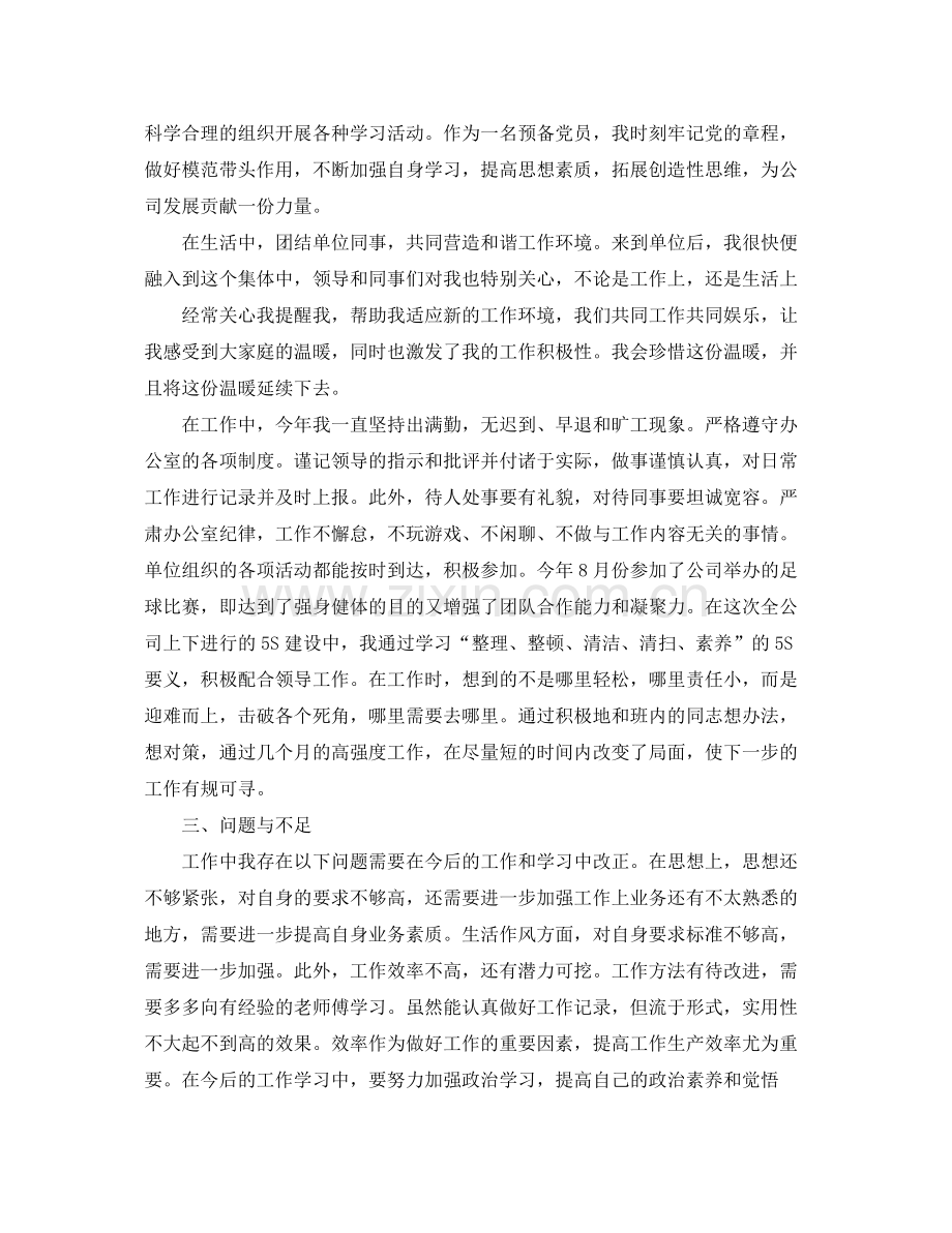 助理工程师个人工作总结 .docx_第2页