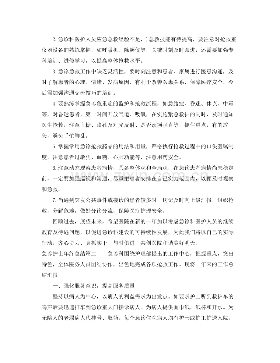 急诊护士年终总结 .docx_第3页