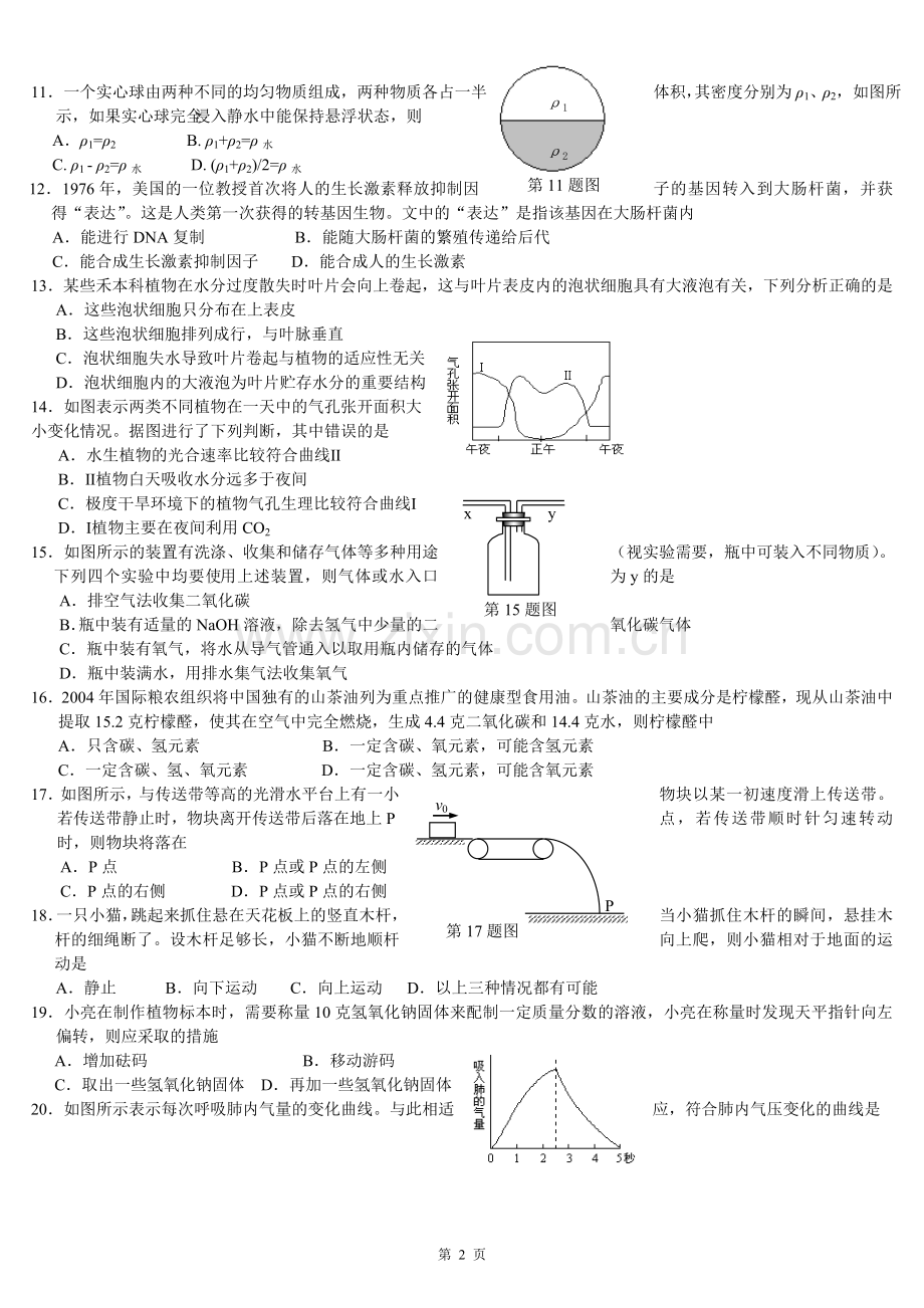 浙江省第九届初中生自然科学竞赛初赛试题卷及答案.doc_第2页