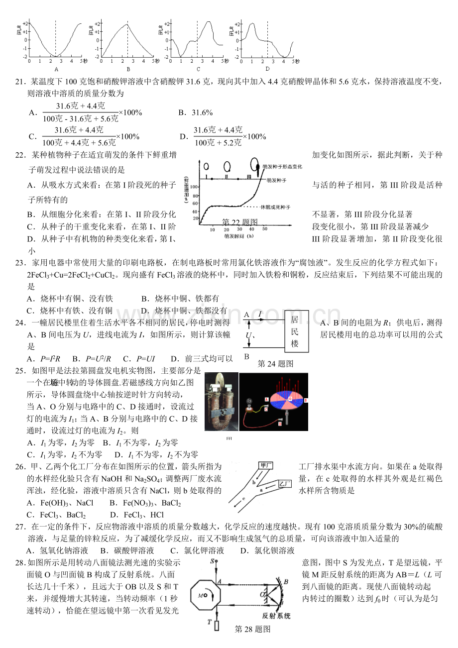 浙江省第九届初中生自然科学竞赛初赛试题卷及答案.doc_第3页