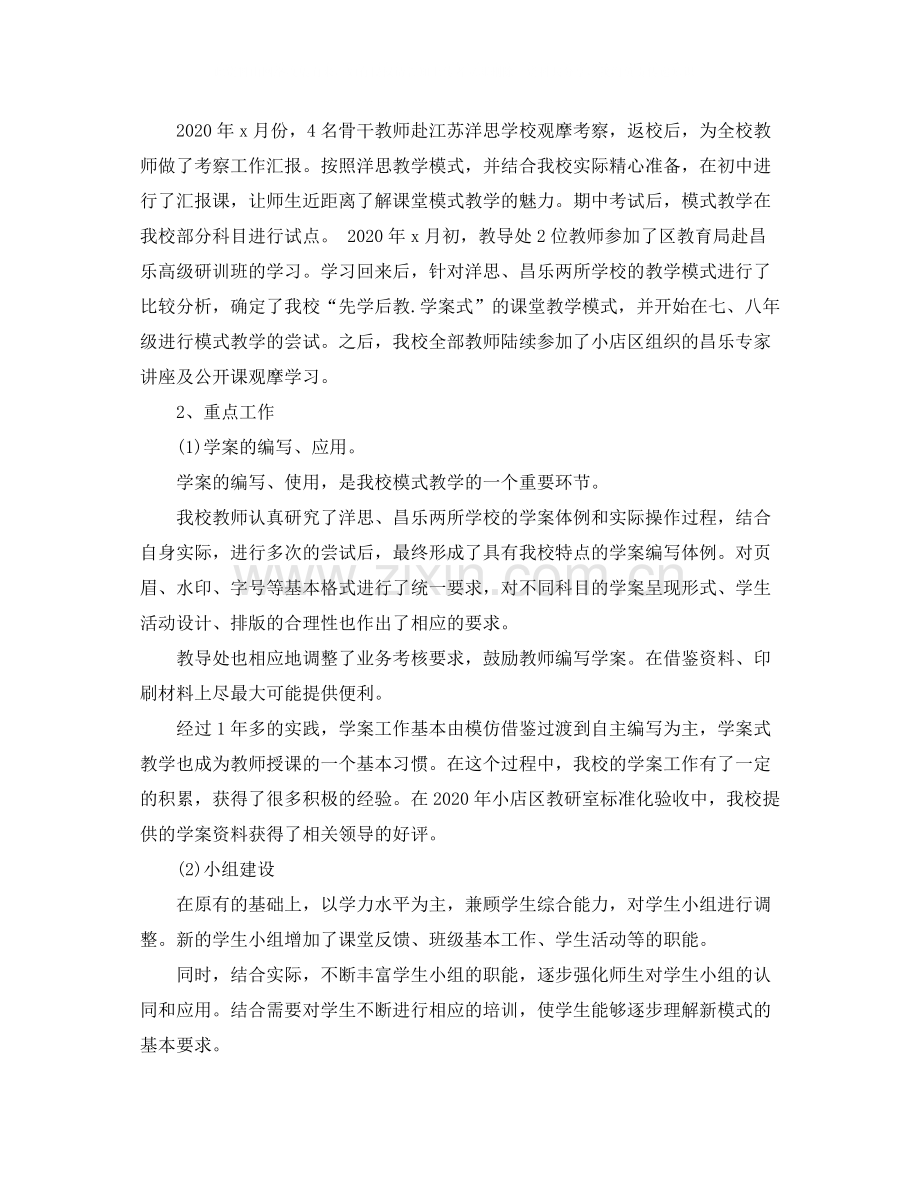 学校课改工作阶段工作总结范文.docx_第2页