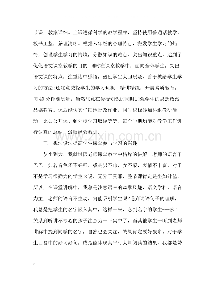 六年级教育教学工作总结.docx_第2页