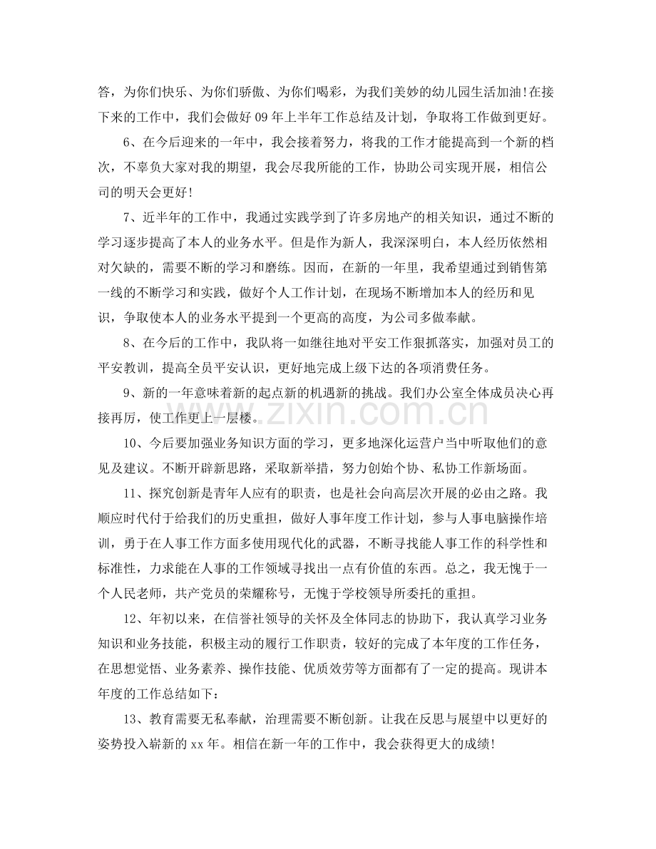 个人工作参考总结结束语「精」.docx_第2页