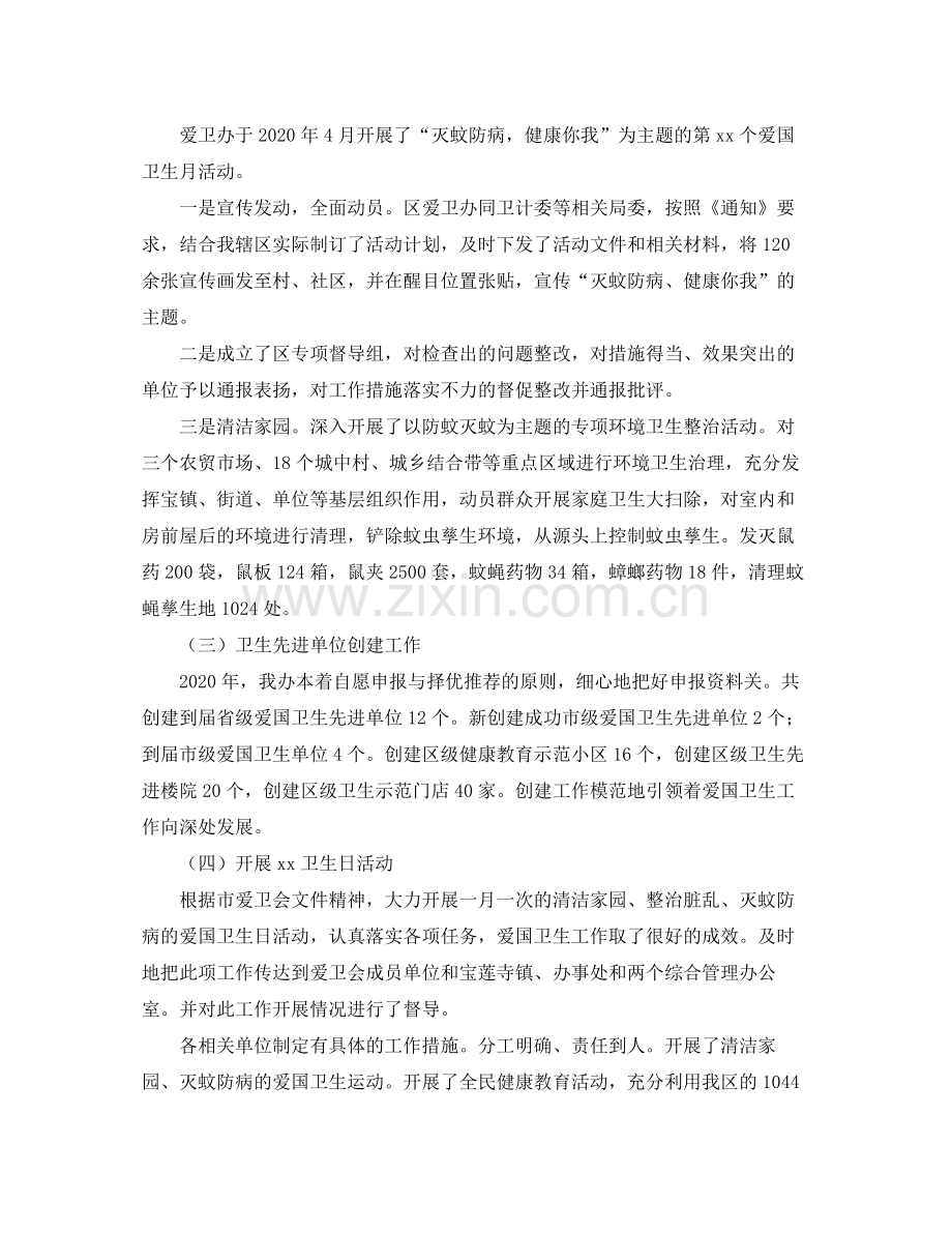 爱卫办爱国卫生工作总结900字.docx_第2页