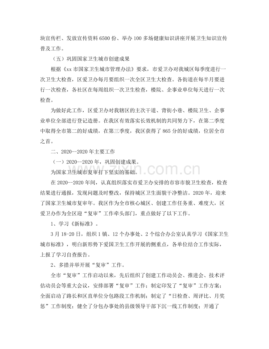 爱卫办爱国卫生工作总结900字.docx_第3页