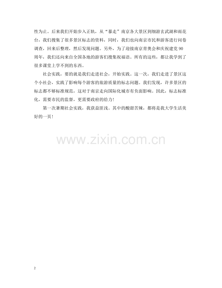 暑假社会实践活动总结.docx_第2页