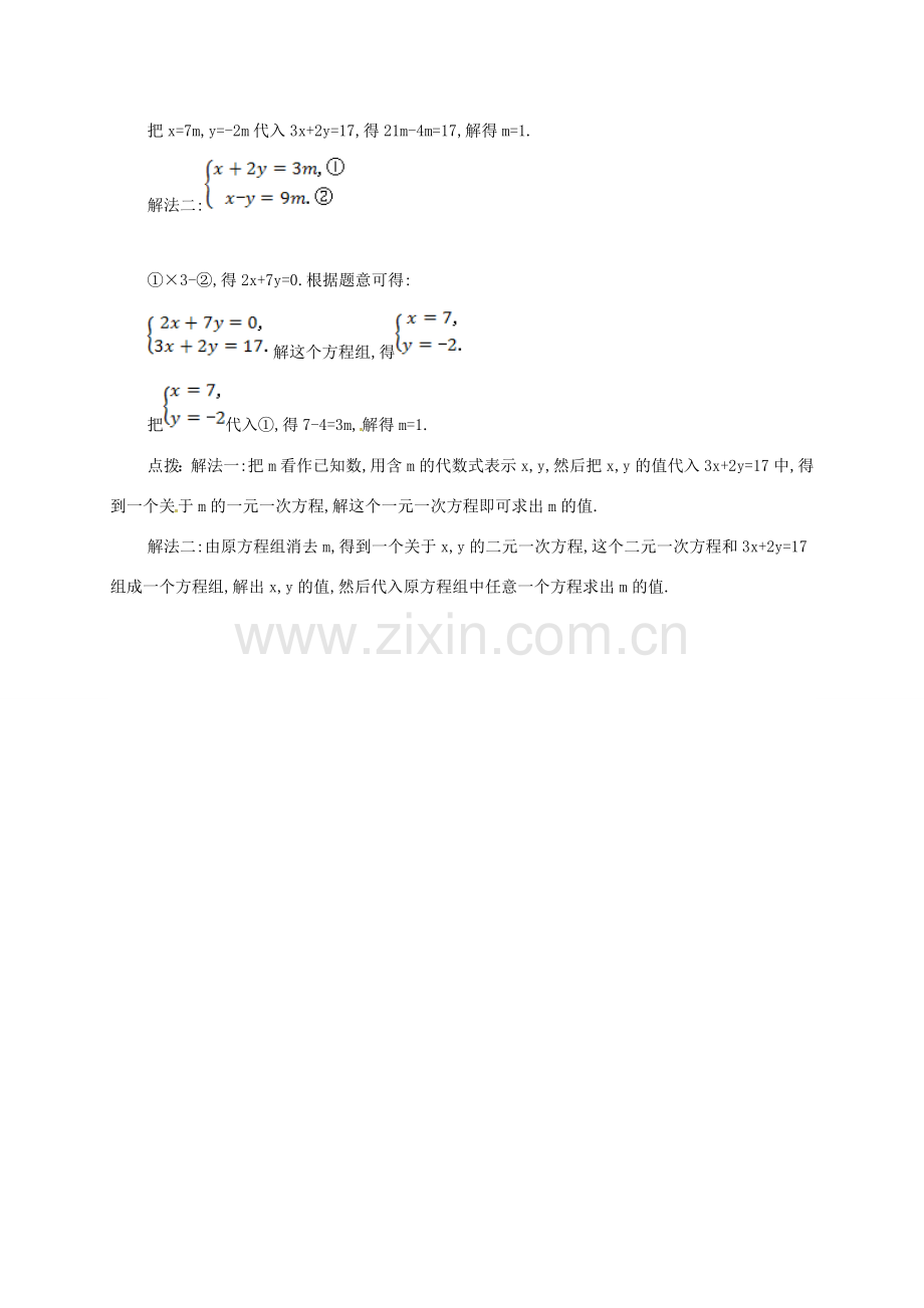 七年级数学下册 第八章 二元一次方程组 8.2.2 消元—解二元一次方程组(一)备课资料教案 （新版）新人教版-（新版）新人教版初中七年级下册数学教案.doc_第3页