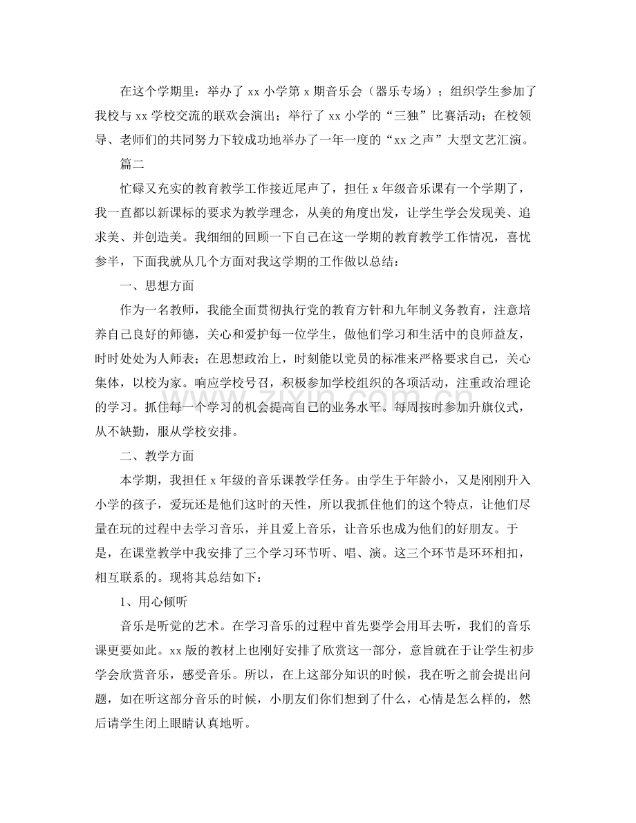 小学音乐教师期末工作总结三篇.docx_第2页