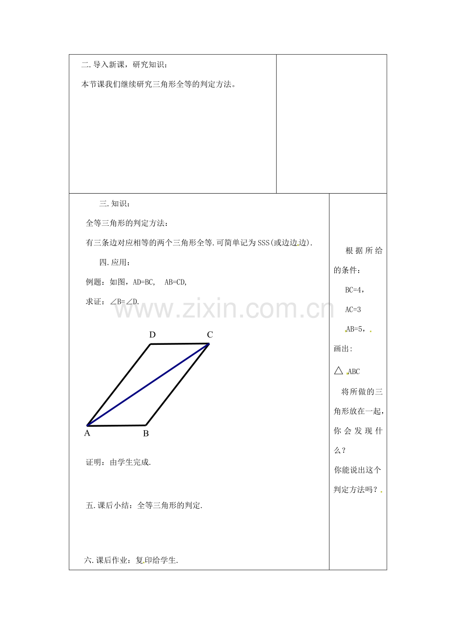 吉林省长春市双阳区八年级数学上册 第13章 全等三角形 13.2 全等三角形的判定 13.2.6 斜边直角边教案1 （新版）华东师大版-（新版）华东师大版初中八年级上册数学教案.doc_第2页