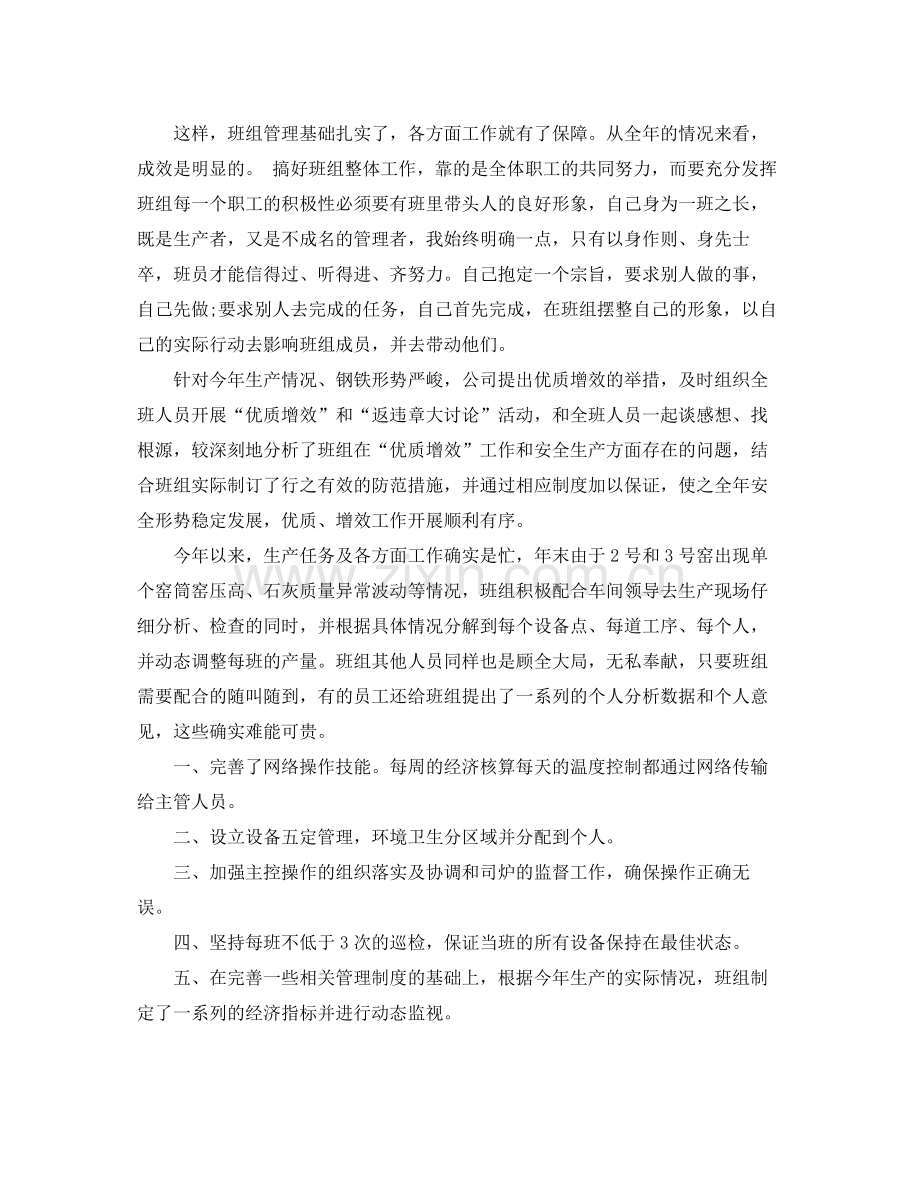 生产部班组长年终总结.docx_第2页