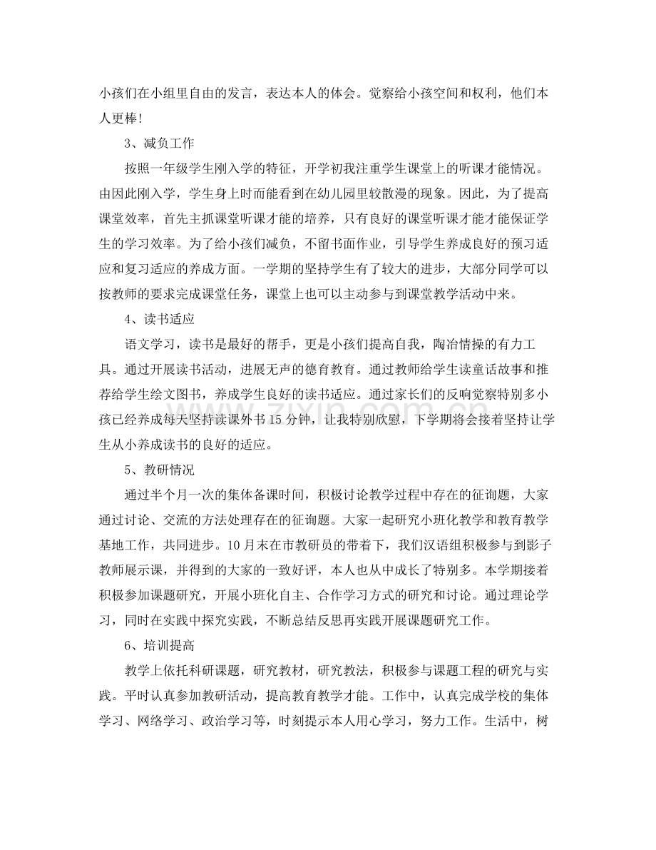 2021年工作参考总结学年度上学期教学工作参考总结.docx_第2页