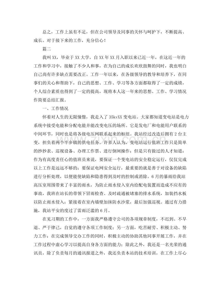 新员工转正工作总结三篇.docx_第2页