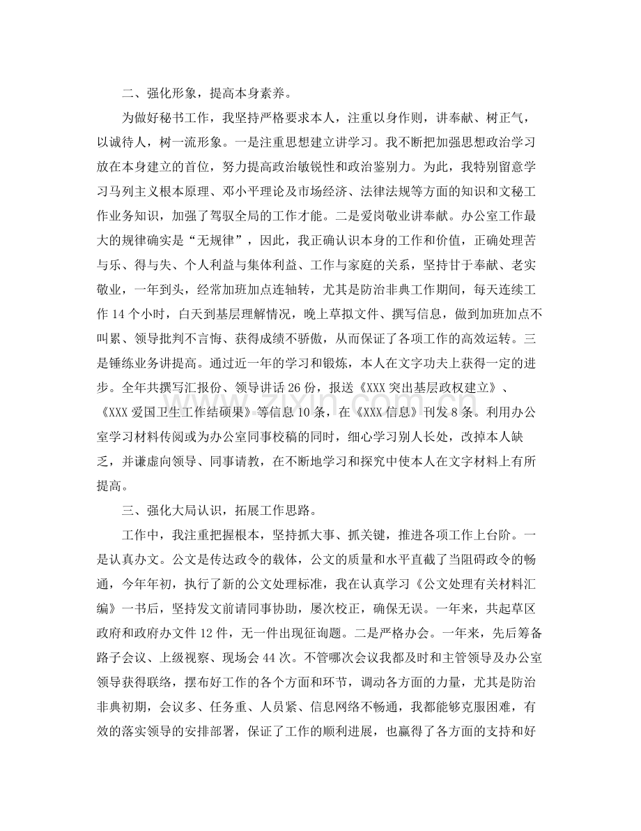 办公室秘书的个人工作参考总结（通用）.docx_第2页