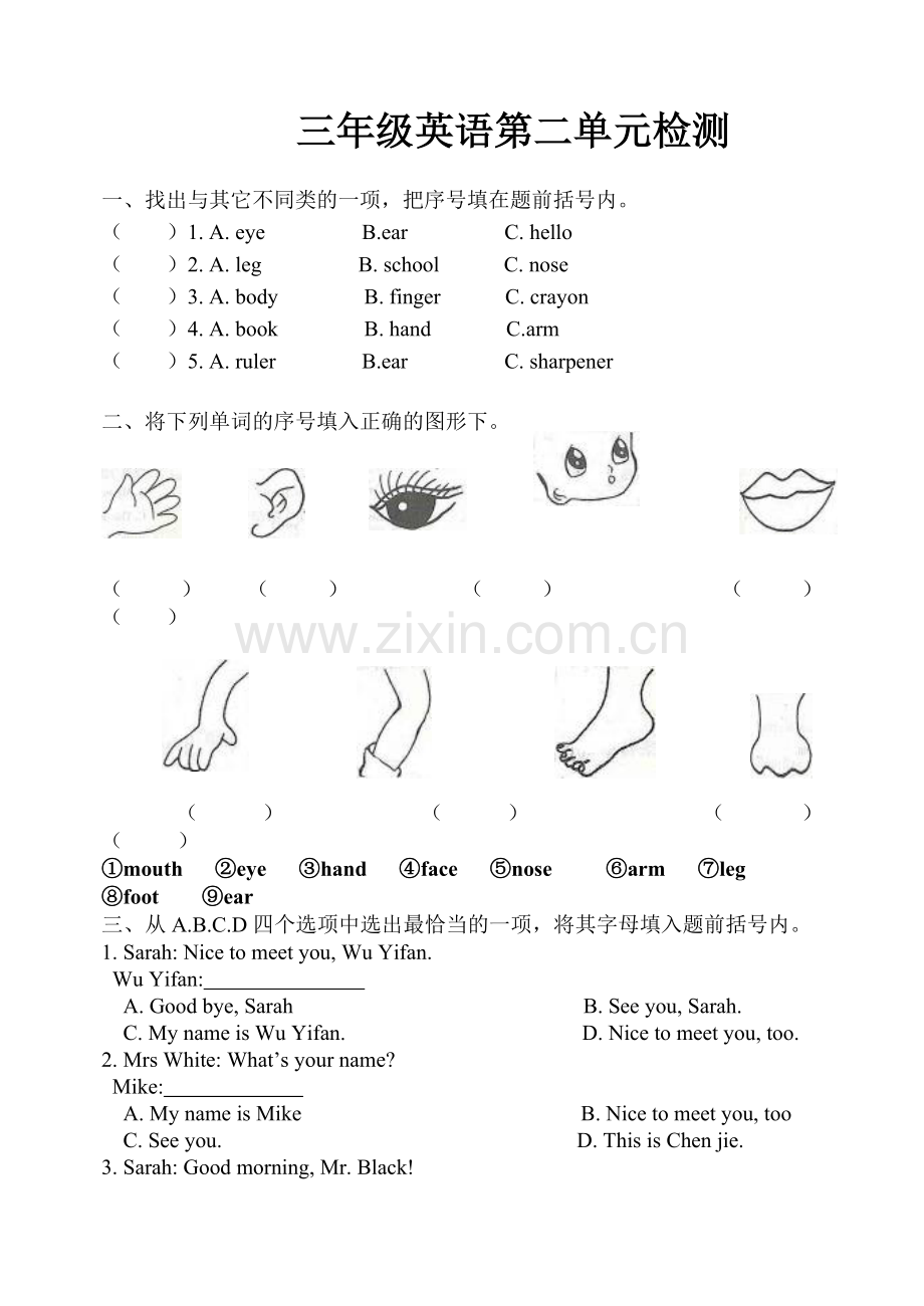 人教版三年级英语上册第二单元测试题.doc_第1页