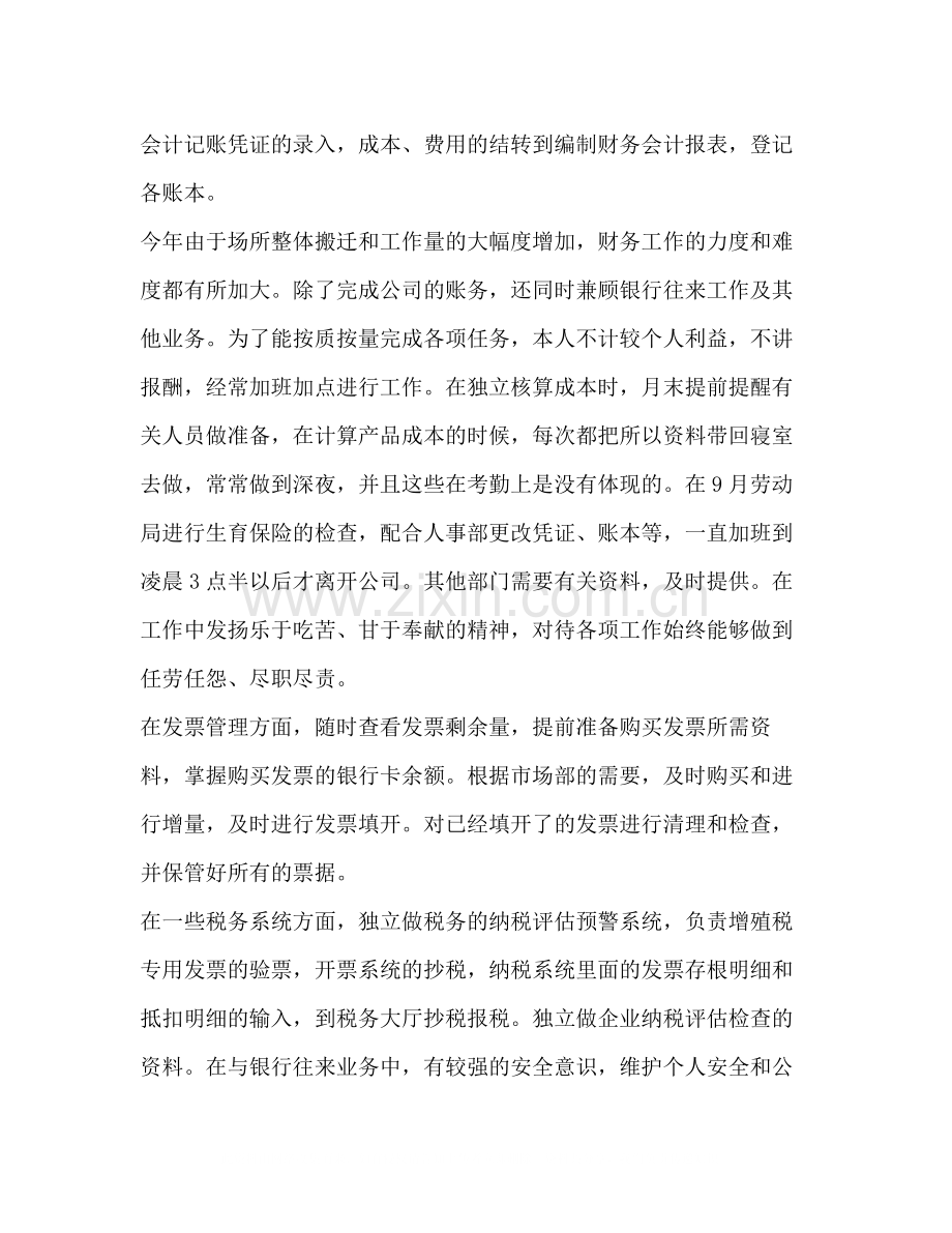 税务会计工作总结报告多篇).docx_第2页