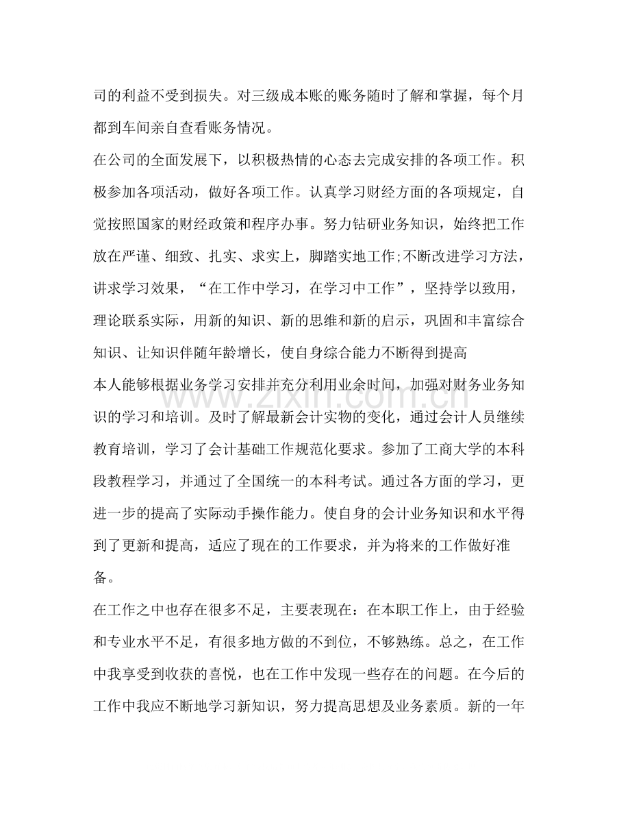 税务会计工作总结报告多篇).docx_第3页