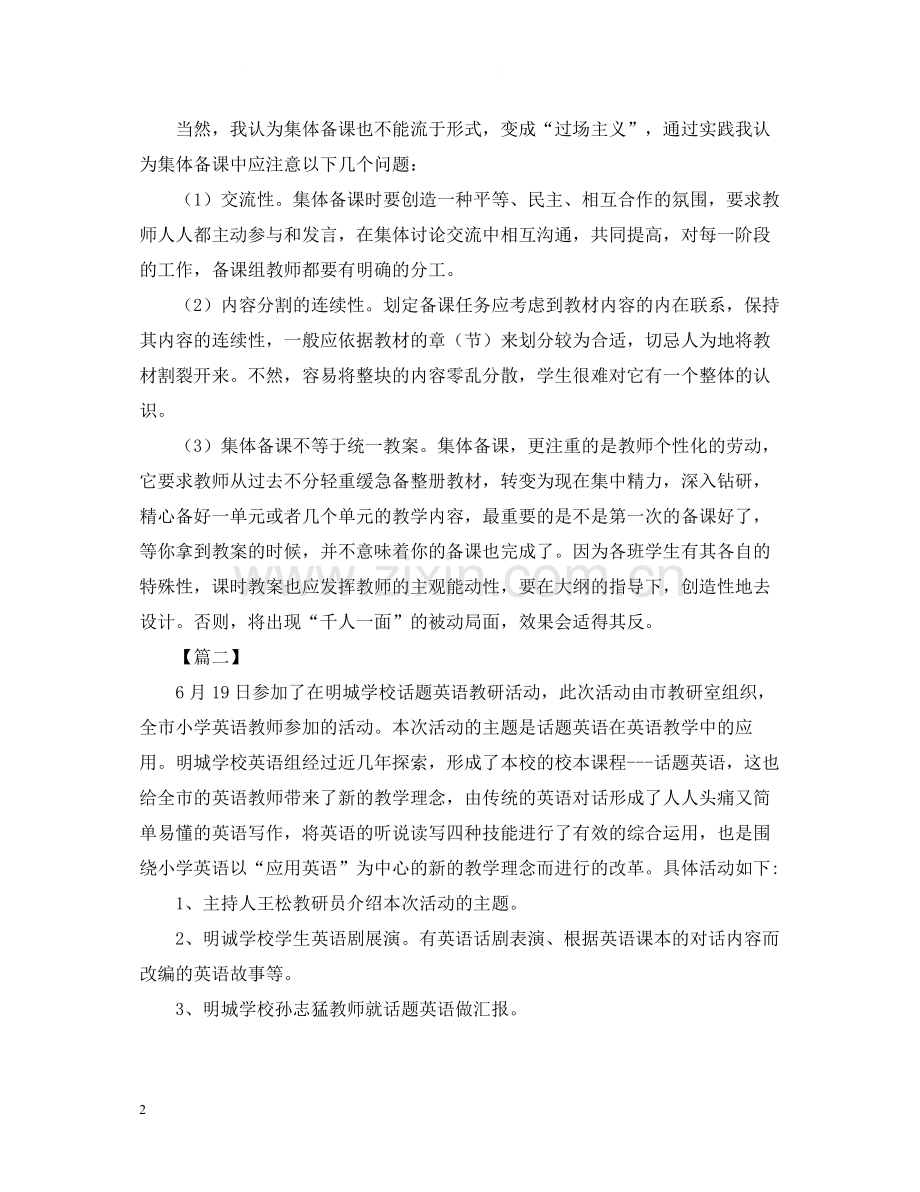 有关于英语的教研活动总结范文.docx_第2页