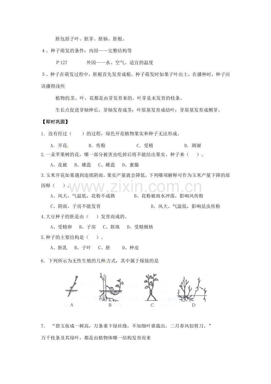 第20章 植物的生殖和发育 章复习教案.doc_第2页