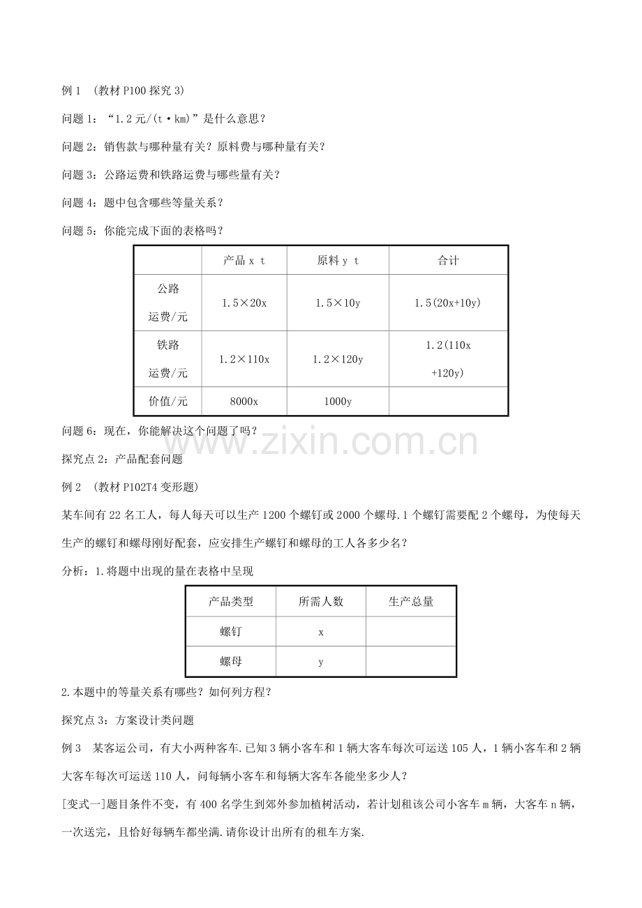 版七年级数学下册 第八章 二元一次方程组 8.3 实际问题与二元一次方程组（第2课时）教案 （新版）新人教版-（新版）新人教版初中七年级下册数学教案.doc_第2页