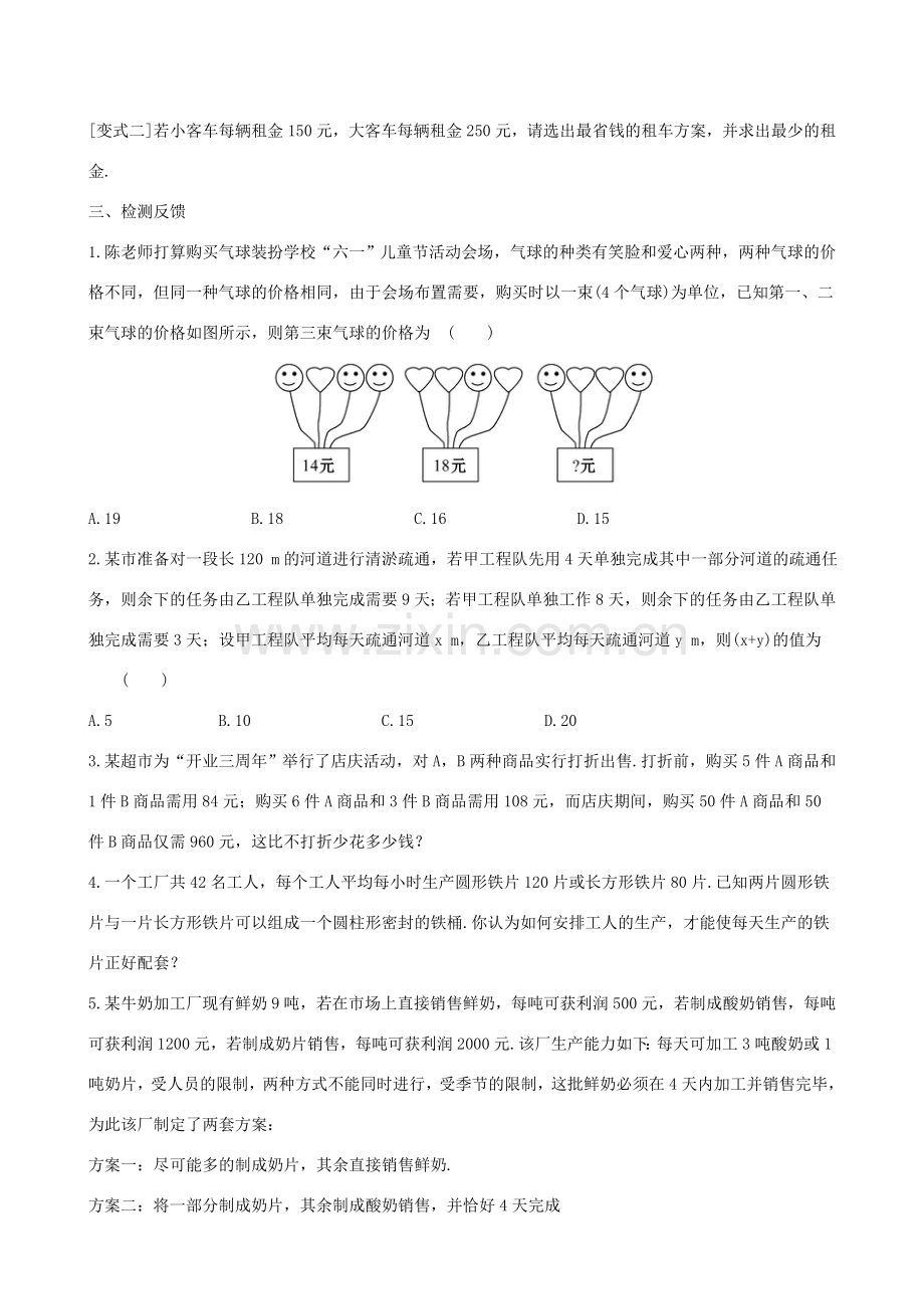 版七年级数学下册 第八章 二元一次方程组 8.3 实际问题与二元一次方程组（第2课时）教案 （新版）新人教版-（新版）新人教版初中七年级下册数学教案.doc_第3页