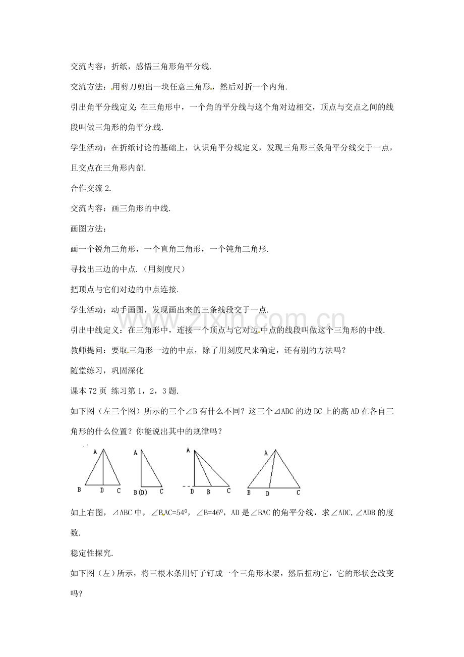 八年级数学上册 13.1 三角形中的边角关系（第3课时）教案 （新版）沪科版-（新版）沪科版初中八年级上册数学教案.doc_第2页