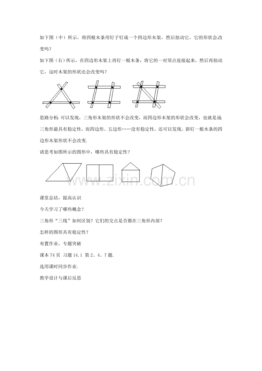 八年级数学上册 13.1 三角形中的边角关系（第3课时）教案 （新版）沪科版-（新版）沪科版初中八年级上册数学教案.doc_第3页