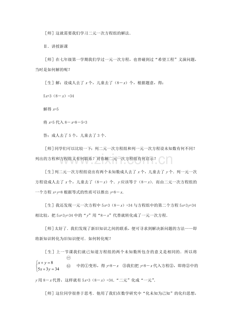 八年级数学上册 解二元一次方程组（第一课时）教案北师大版.doc_第3页