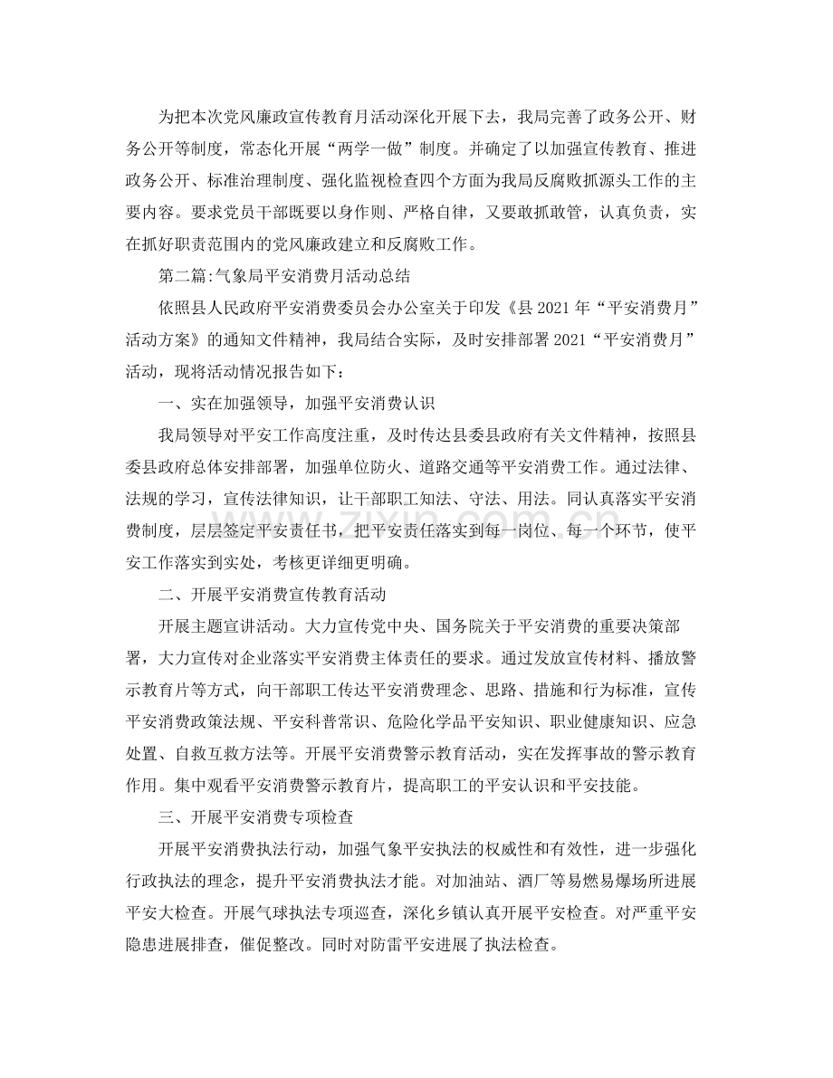 气象局爱国卫生月活动参考总结范文.docx_第2页