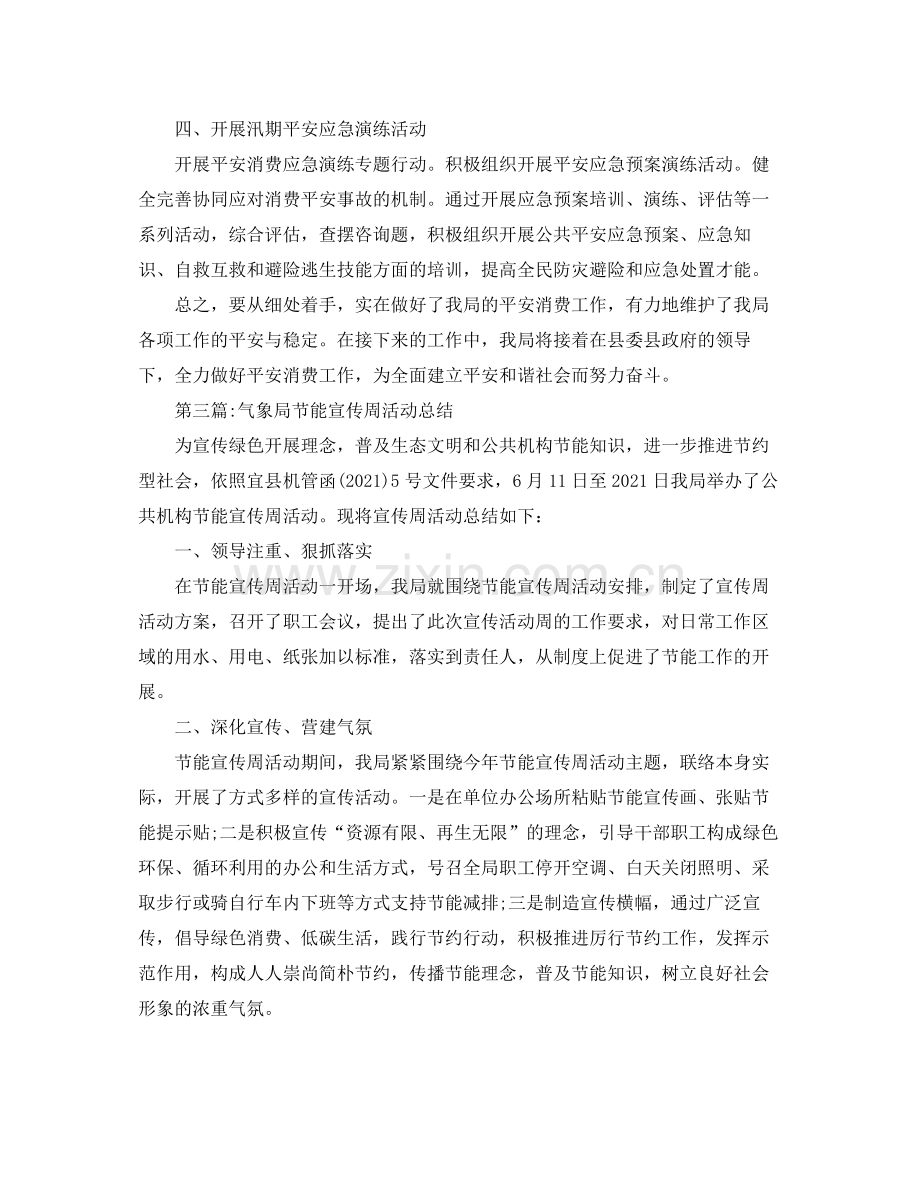 气象局爱国卫生月活动参考总结范文.docx_第3页