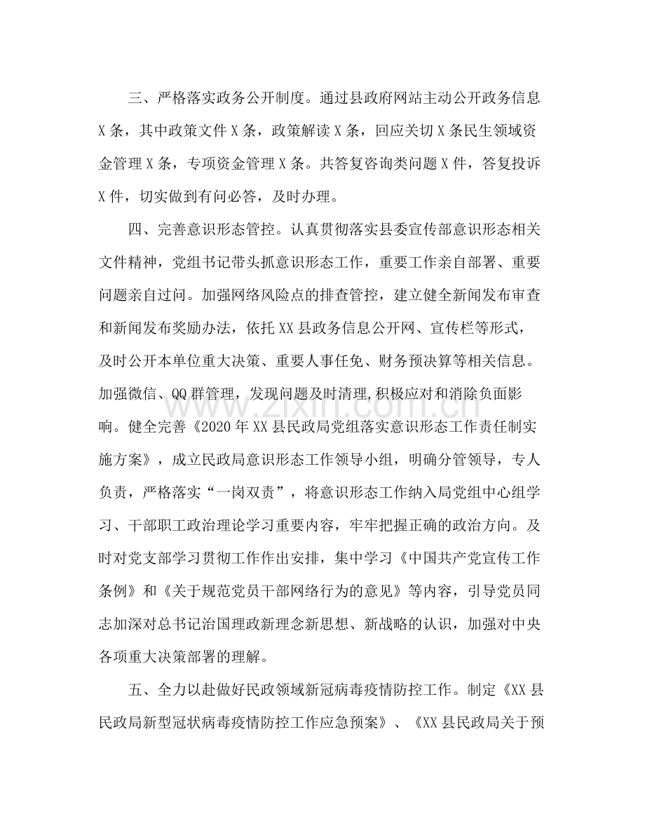 县民政局年上半年工作总结.docx_第2页