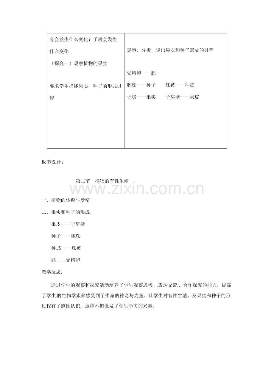 辽宁省辽阳市第九中学八年级生物下册 第21章 第二节 植物的有性生殖（第1课时）教案 （新版）苏教版.doc_第3页