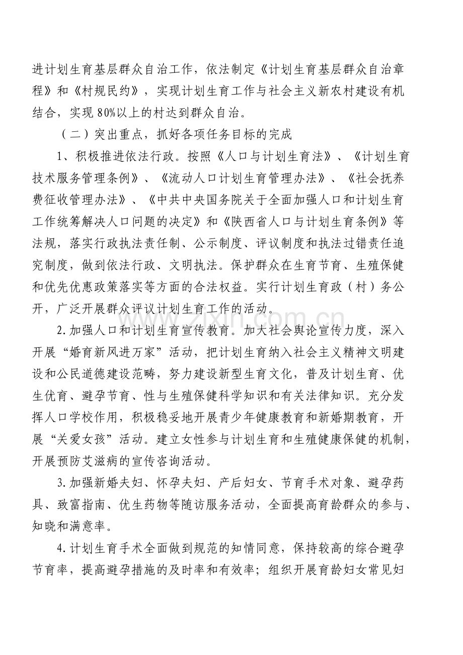 创建全国计划生育优质服务先进县实施方案.doc_第3页